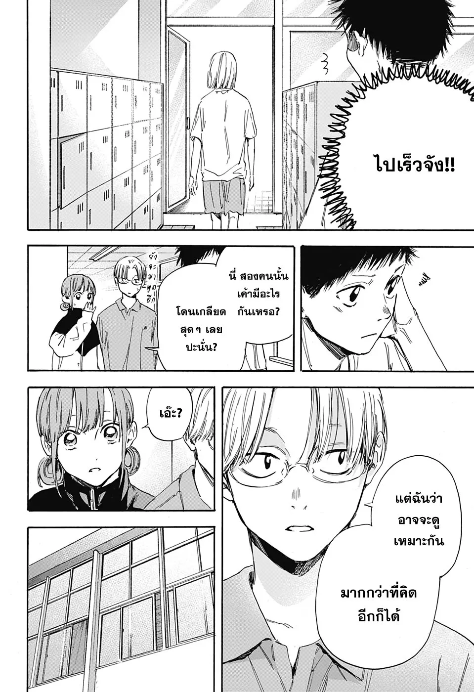 Ao no Hako - หน้า 13