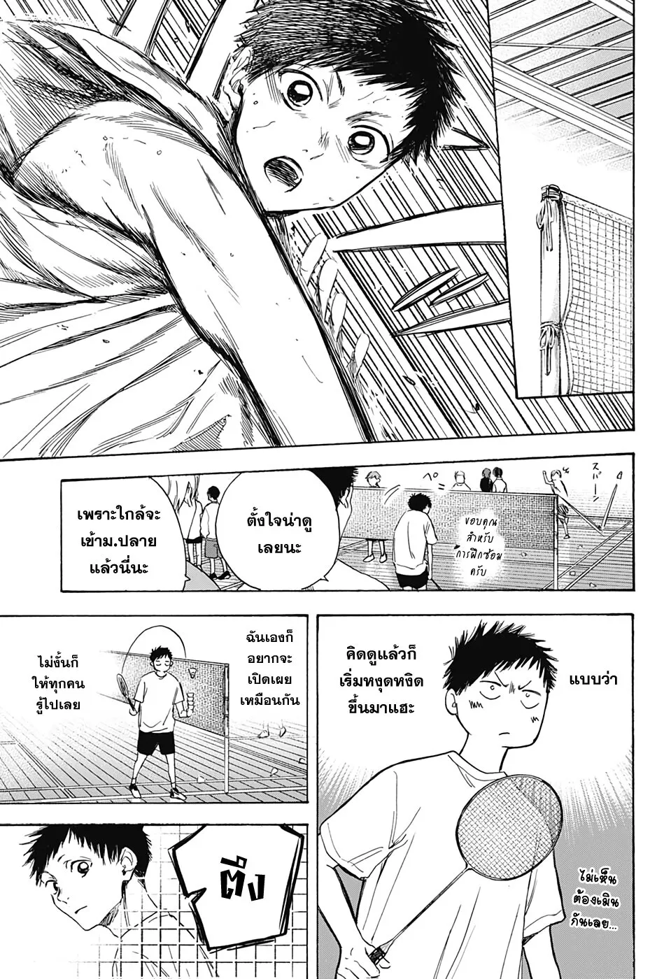 Ao no Hako - หน้า 14