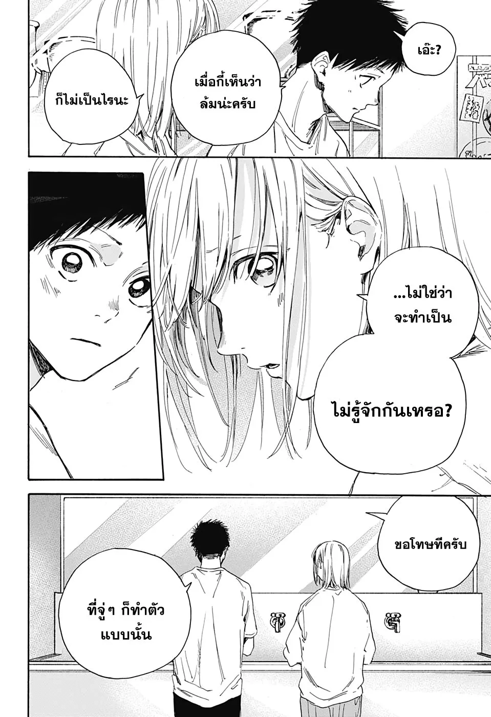 Ao no Hako - หน้า 17