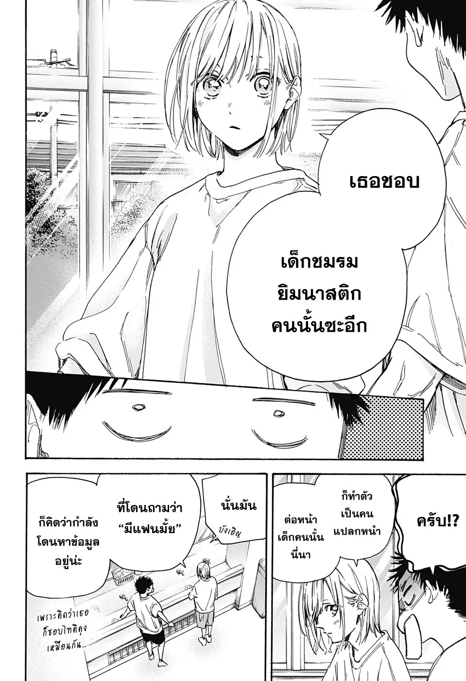 Ao no Hako - หน้า 19