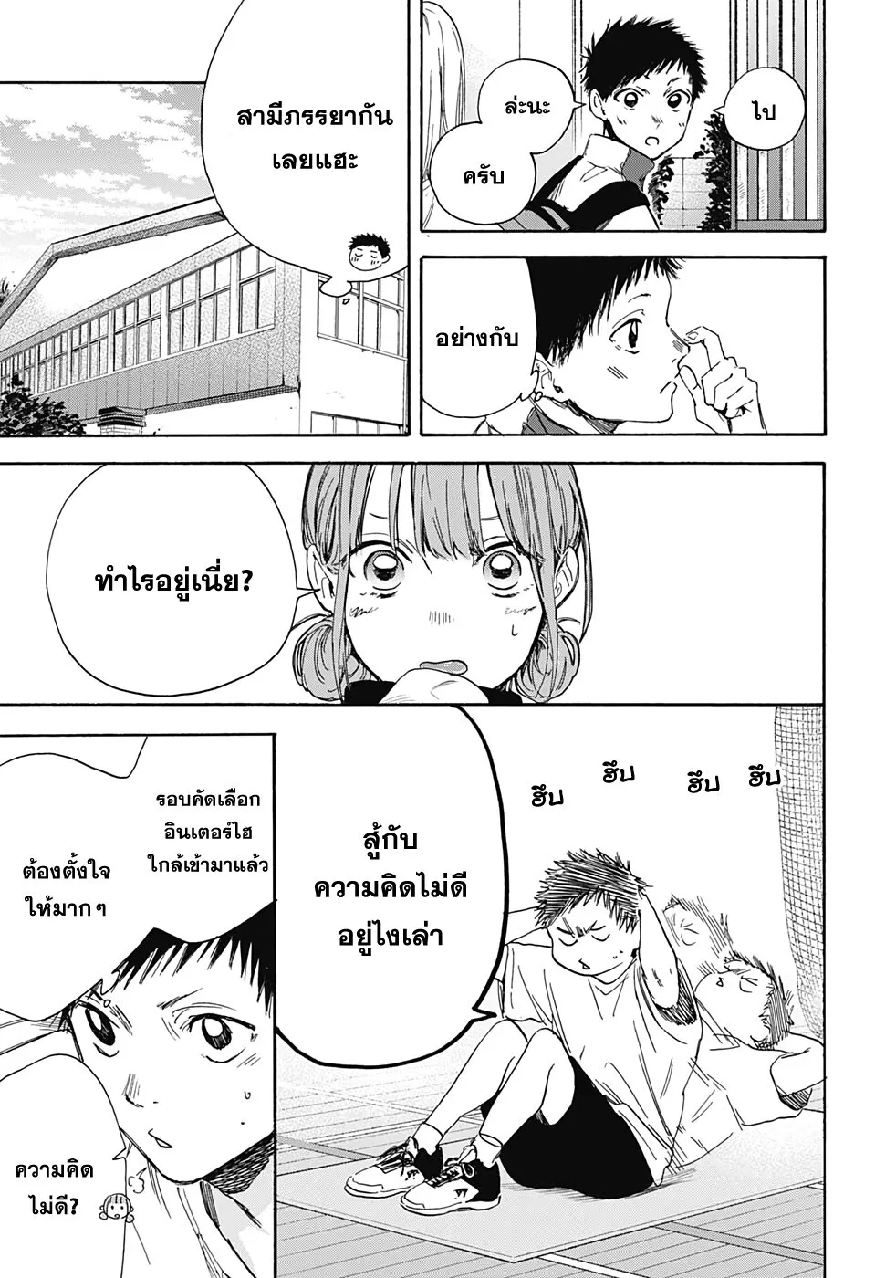 Ao no Hako - หน้า 2