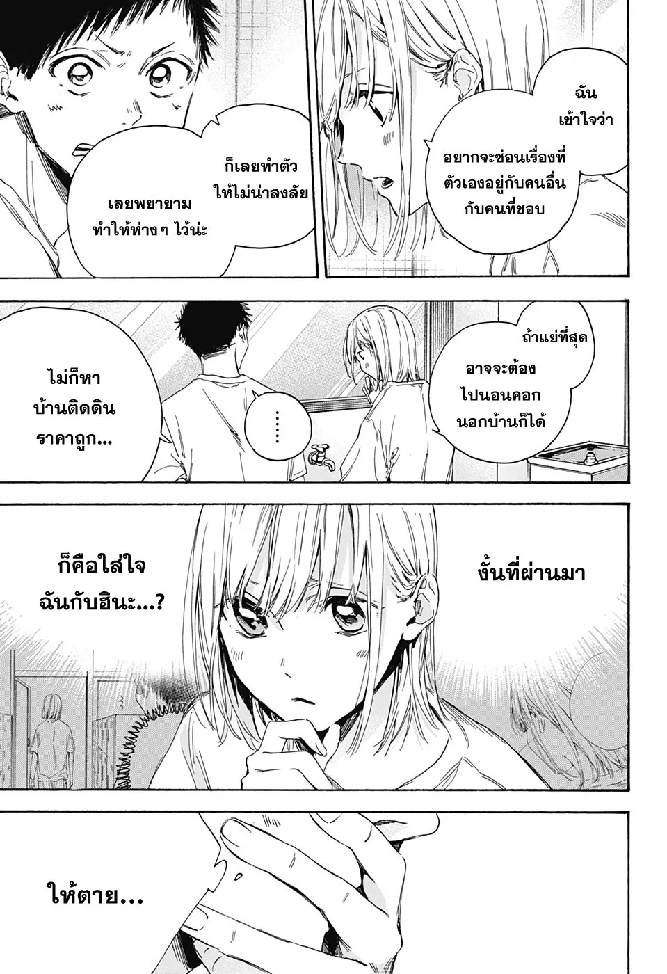 Ao no Hako - หน้า 20