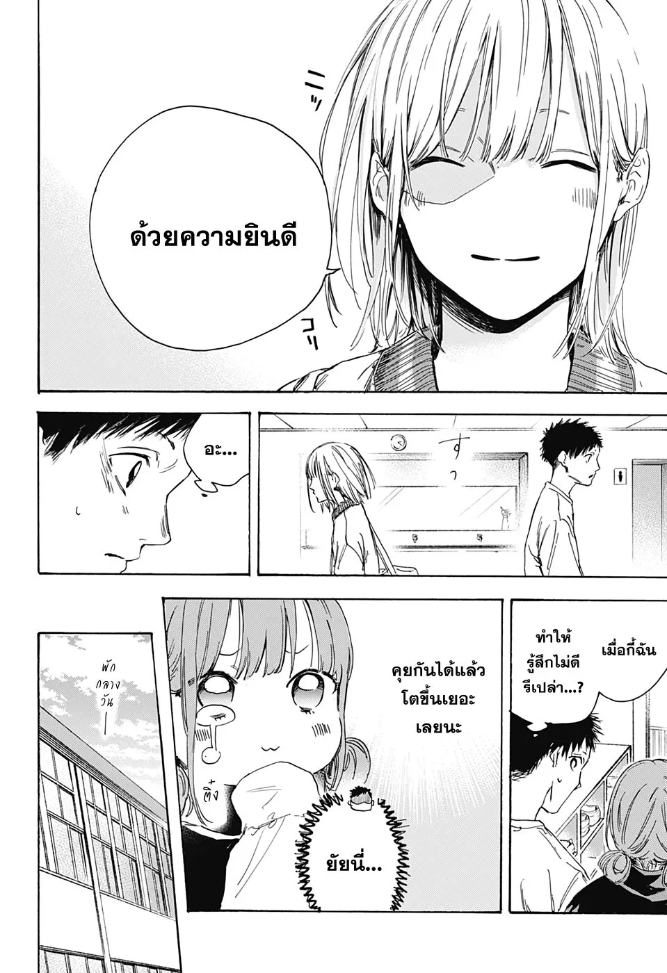 Ao no Hako - หน้า 5