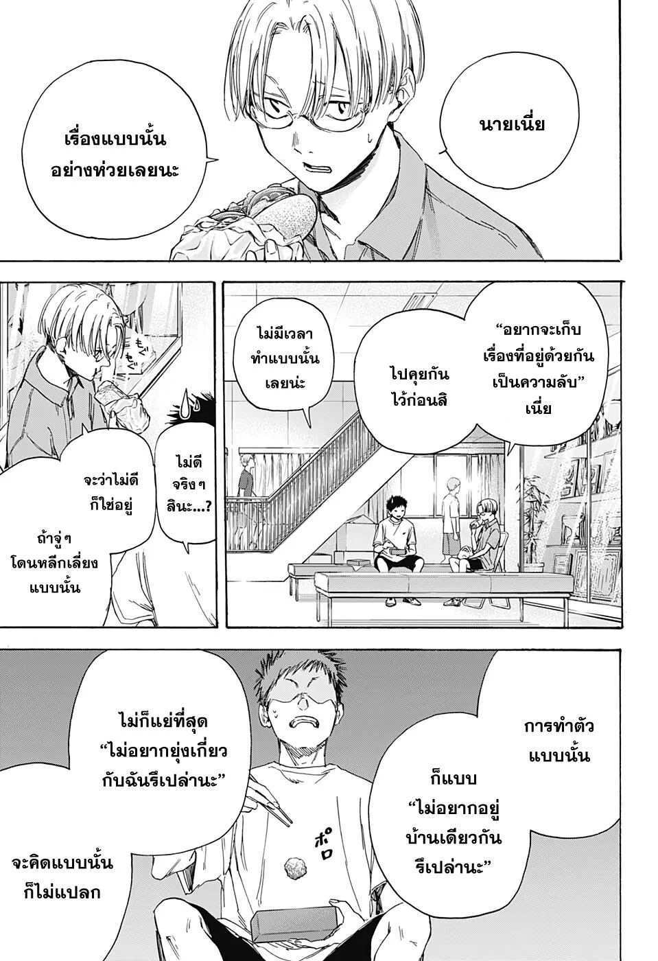 Ao no Hako - หน้า 6