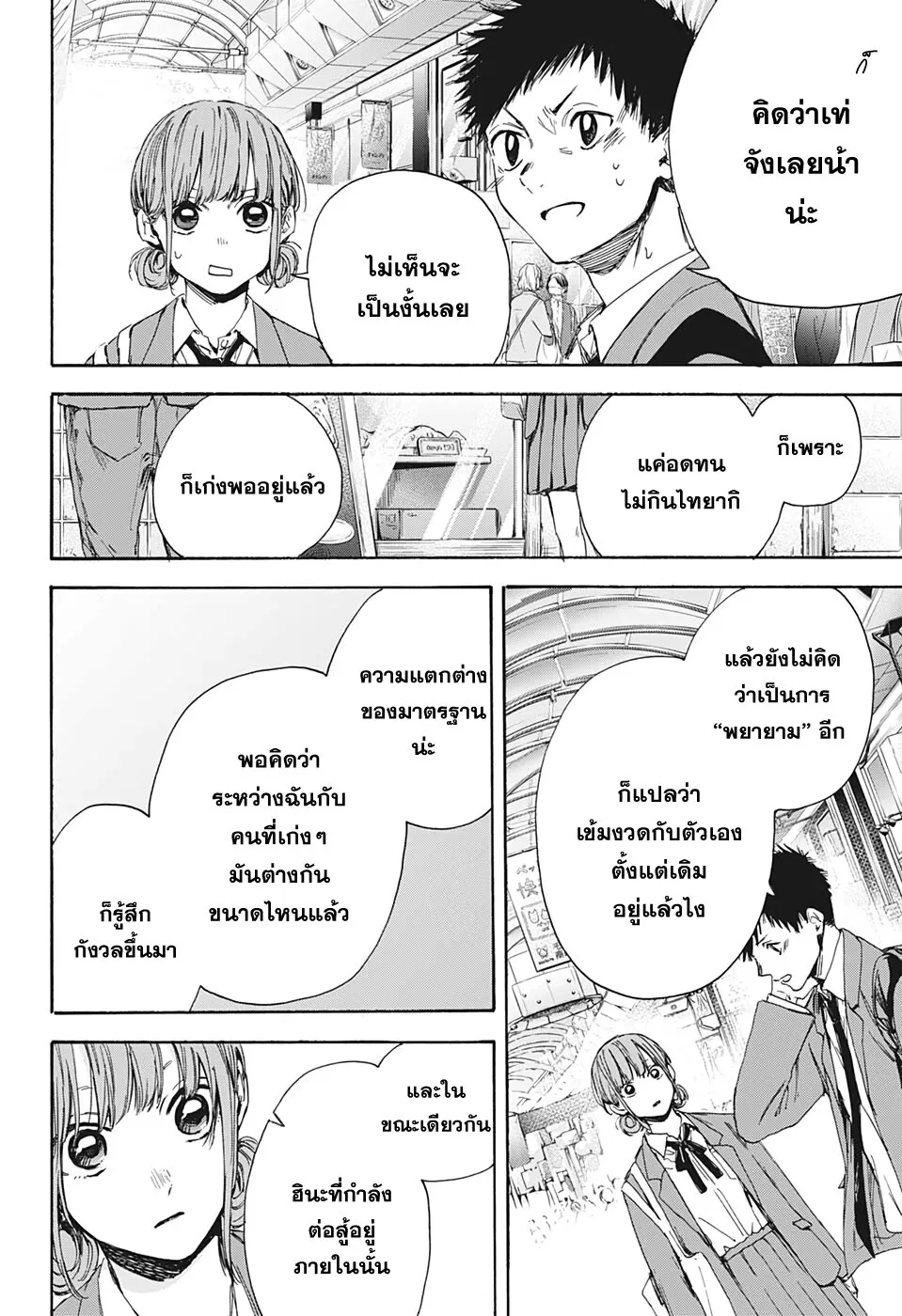 Ao no Hako - หน้า 13