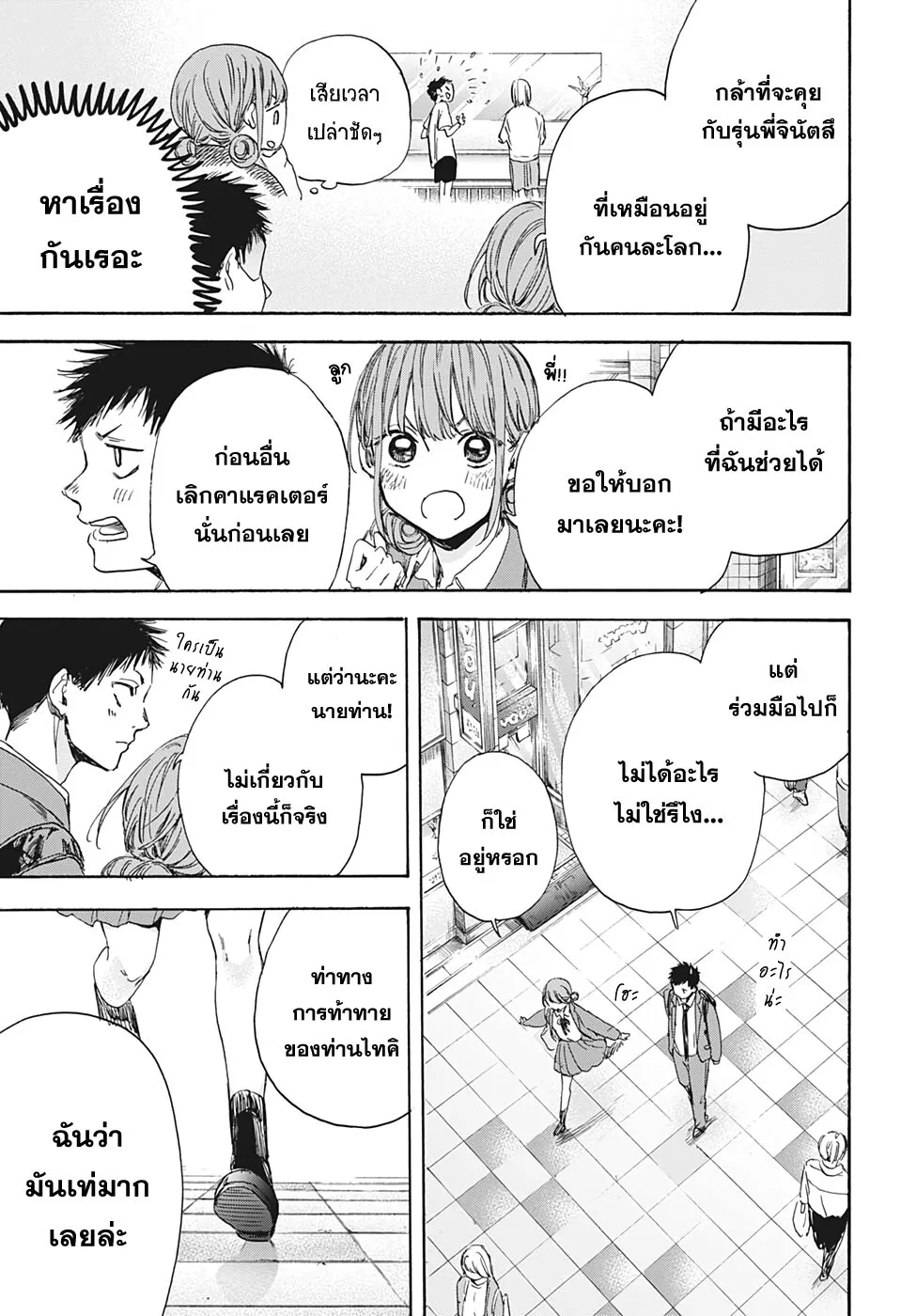 Ao no Hako - หน้า 16