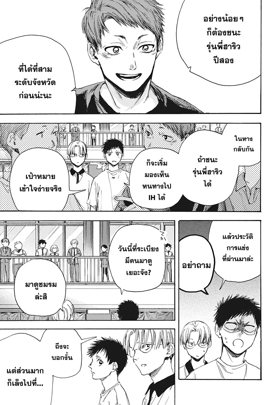 Ao no Hako - หน้า 2