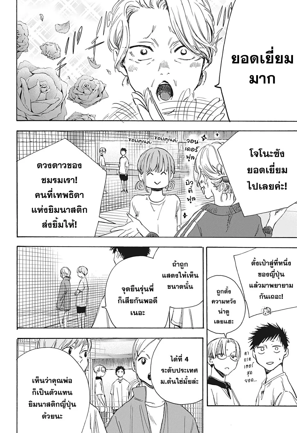 Ao no Hako - หน้า 5