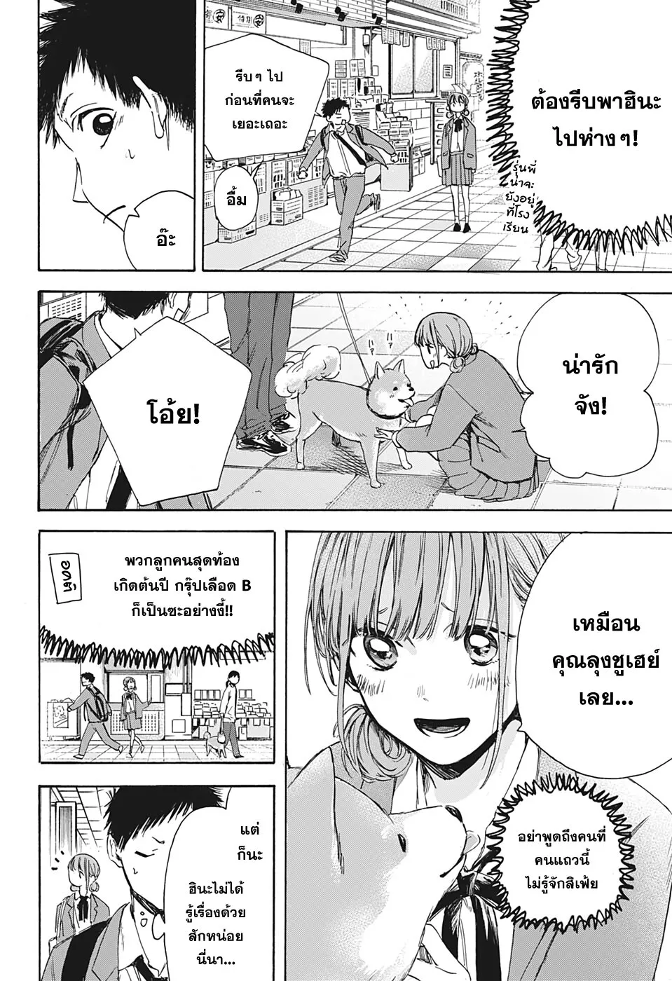 Ao no Hako - หน้า 9