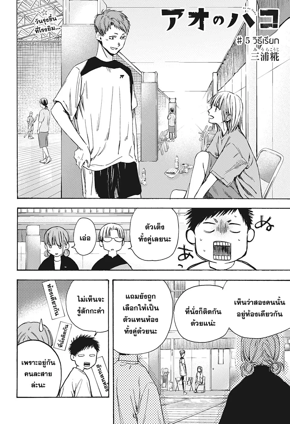 Ao no Hako - หน้า 1