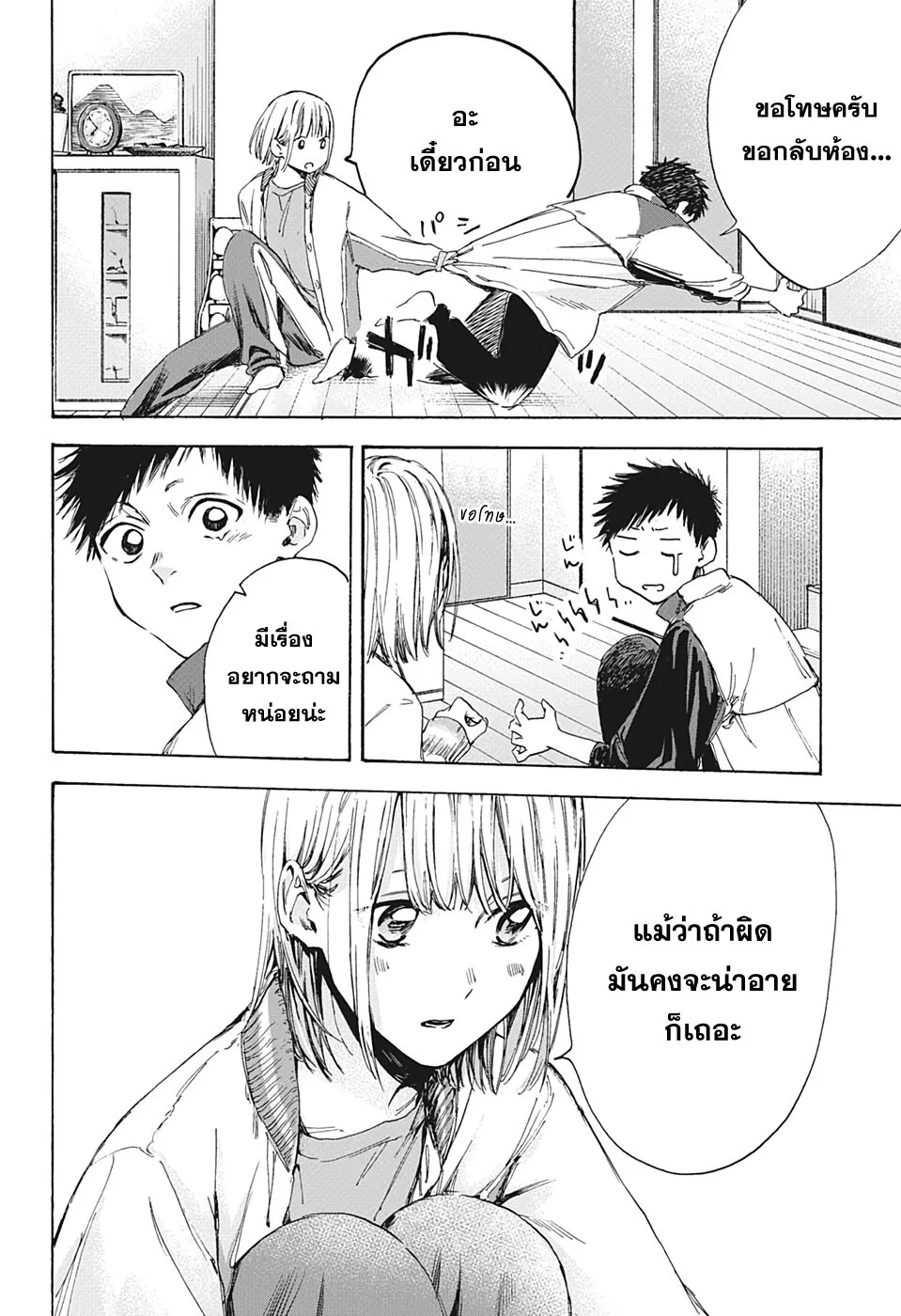 Ao no Hako - หน้า 13