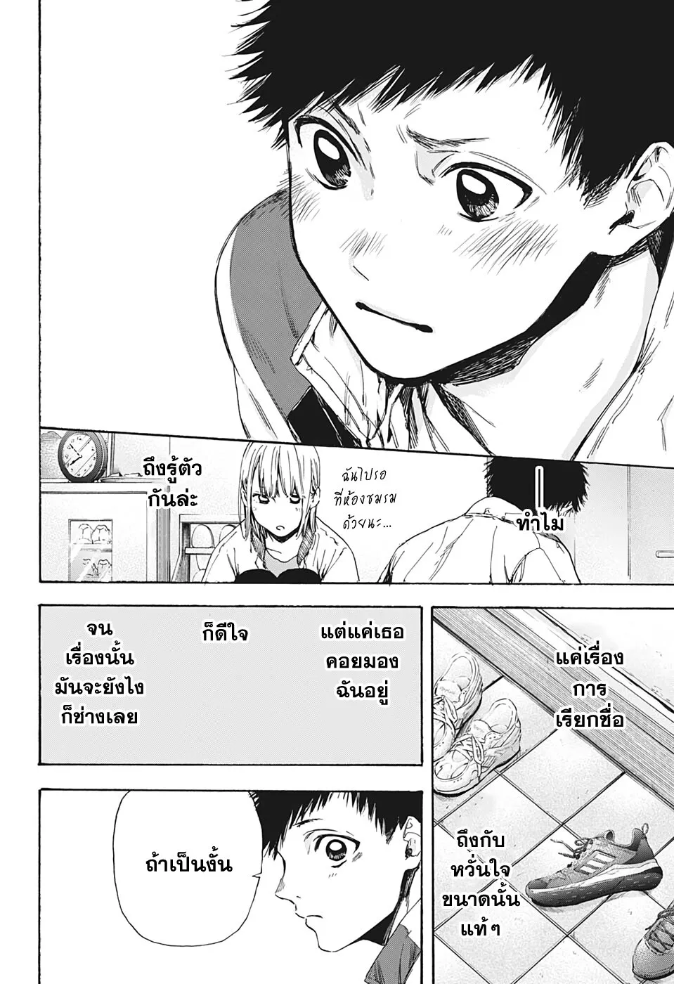 Ao no Hako - หน้า 15