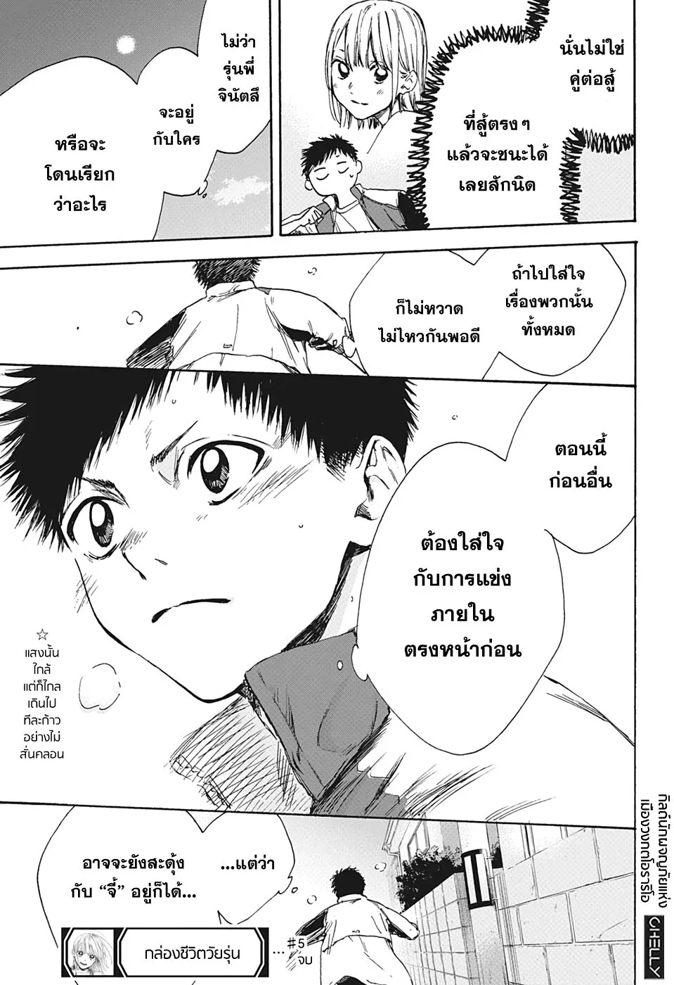 Ao no Hako - หน้า 18