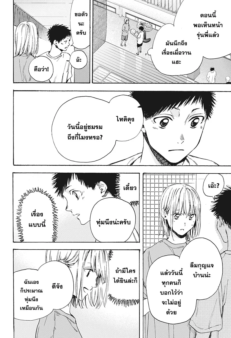 Ao no Hako - หน้า 5