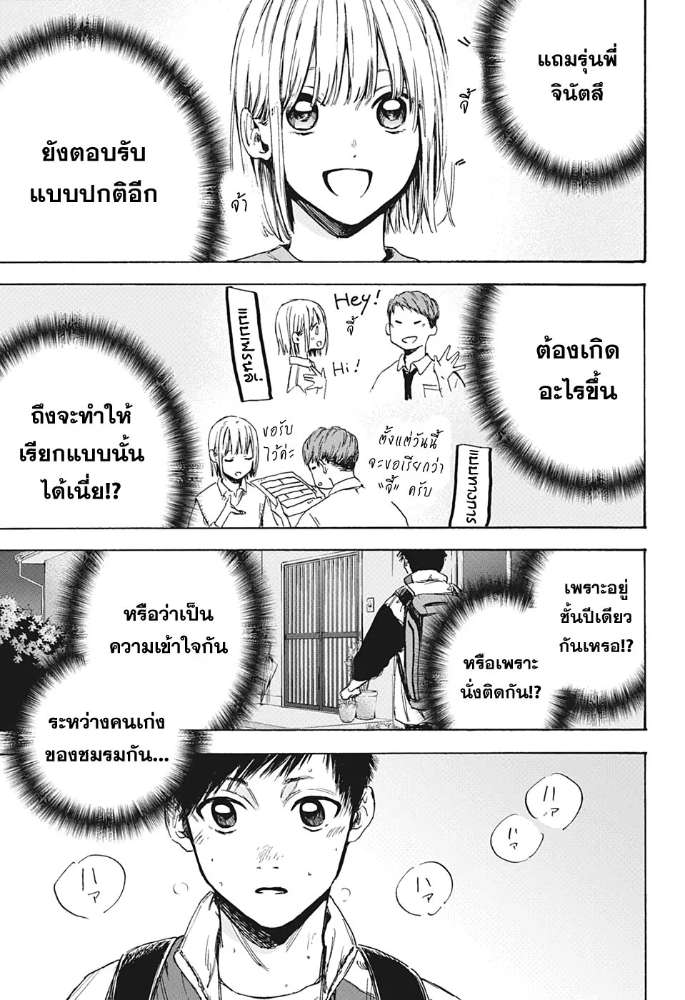 Ao no Hako - หน้า 8