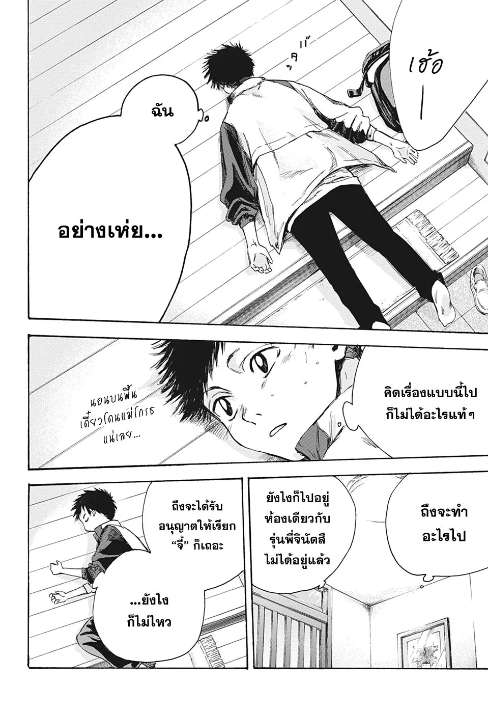 Ao no Hako - หน้า 9