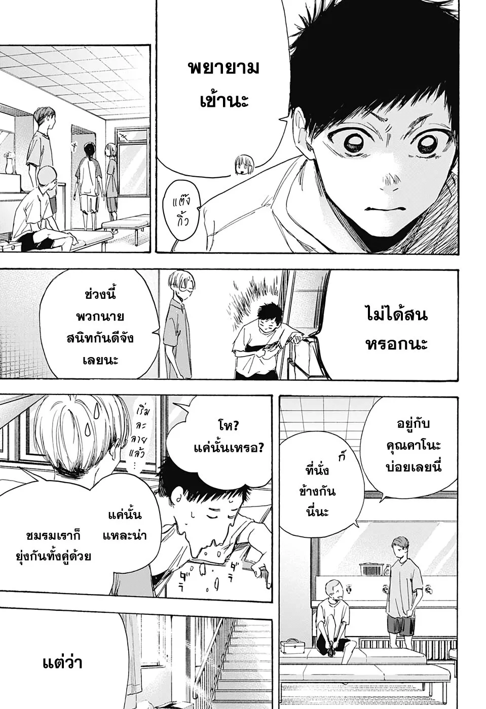 Ao no Hako - หน้า 4