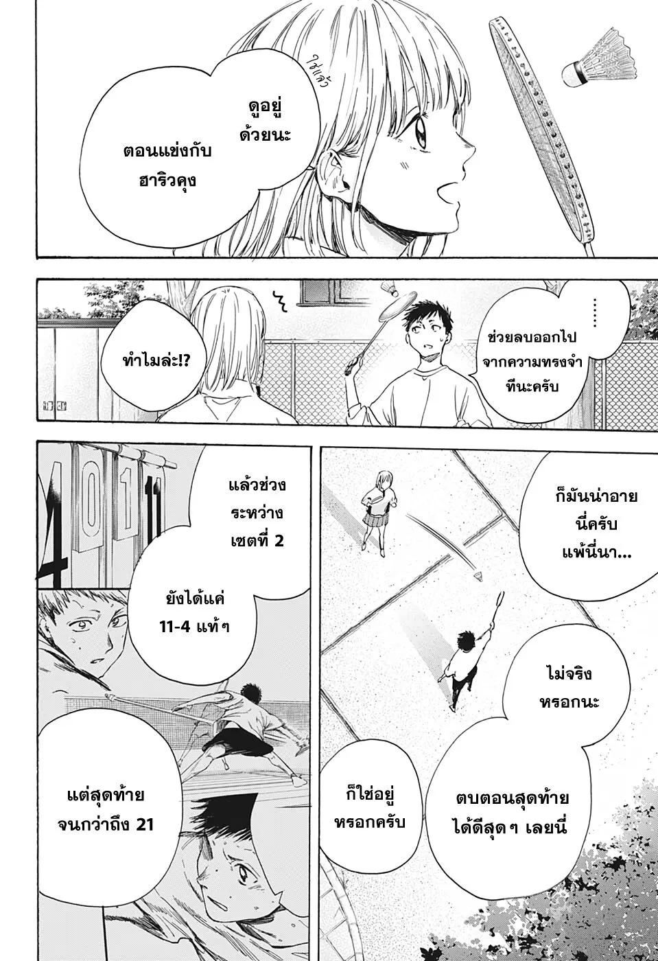 Ao no Hako - หน้า 11