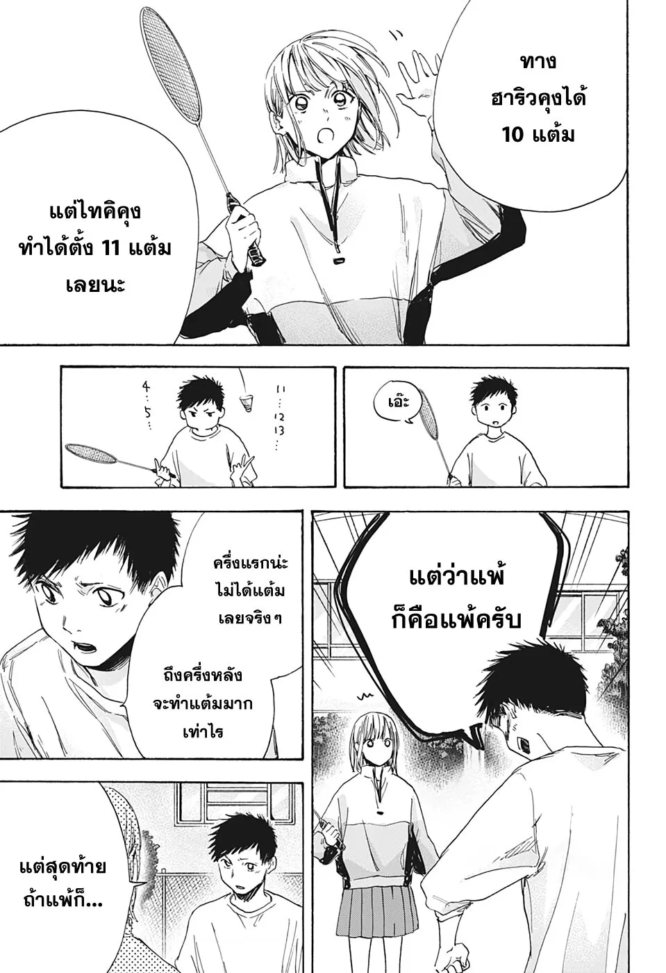 Ao no Hako - หน้า 12