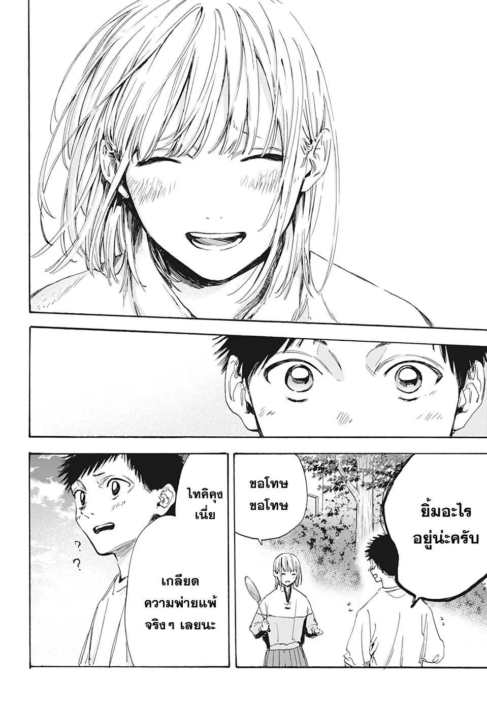 Ao no Hako - หน้า 13