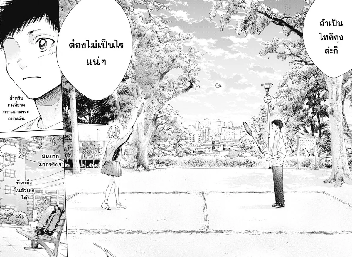 Ao no Hako - หน้า 15