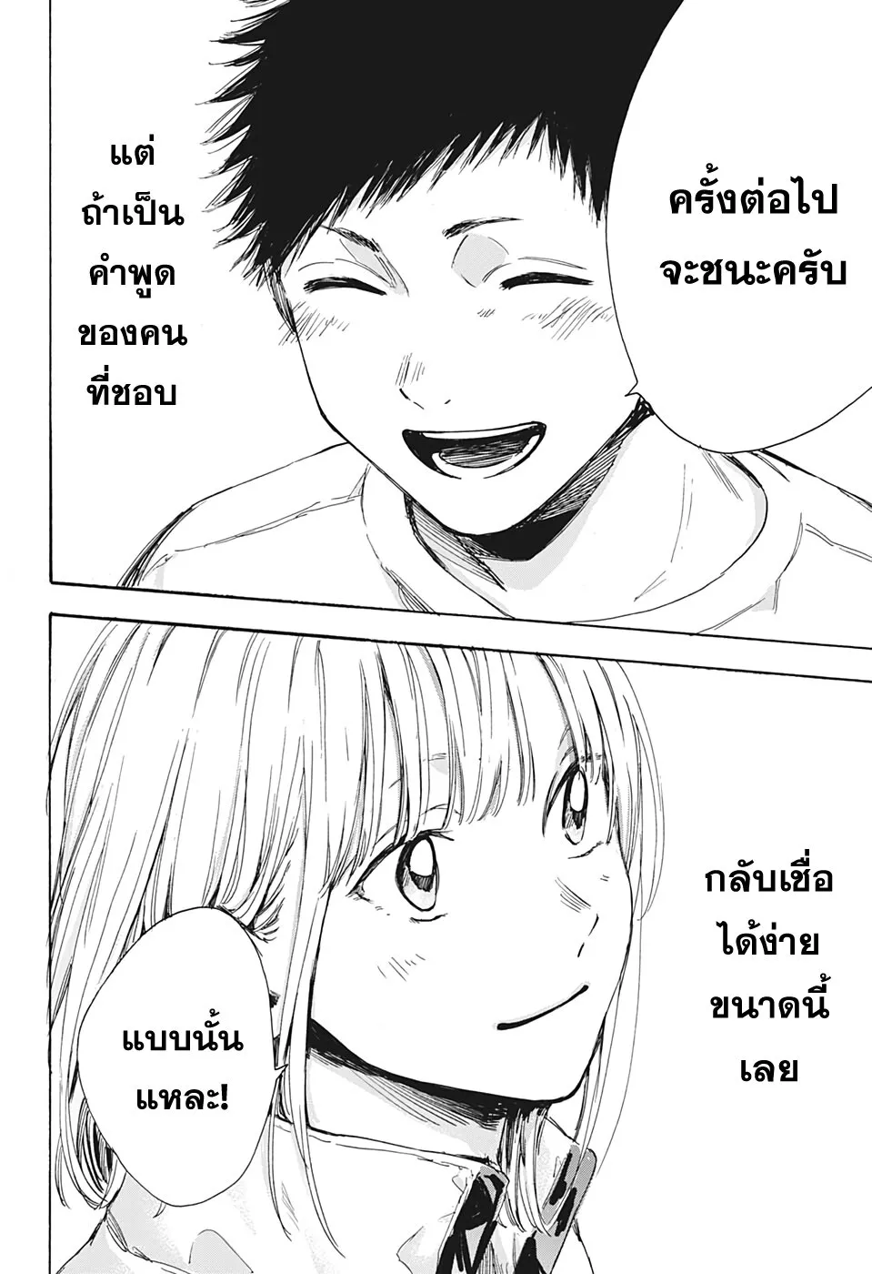 Ao no Hako - หน้า 16