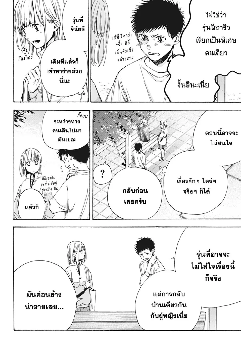 Ao no Hako - หน้า 18