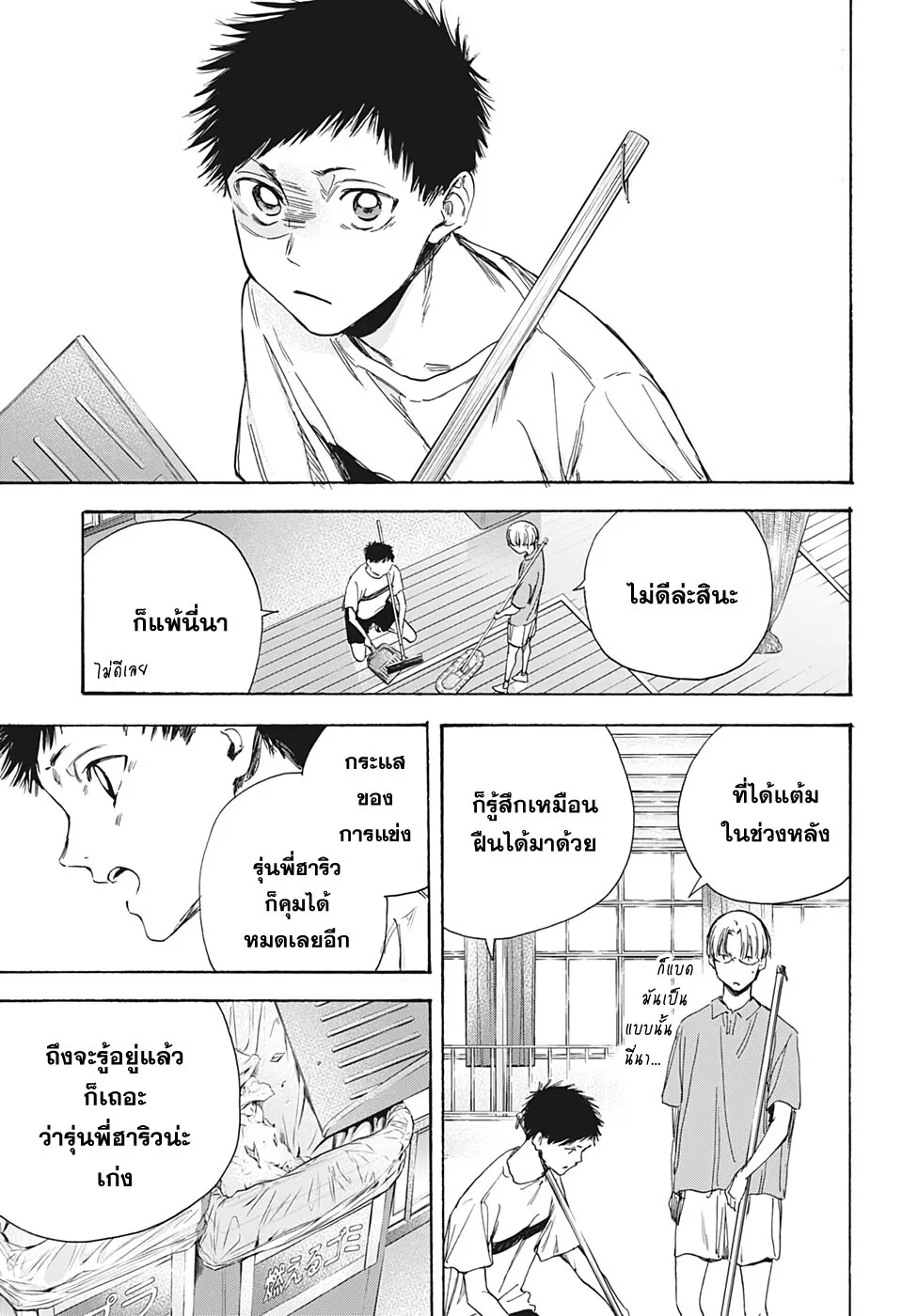 Ao no Hako - หน้า 2