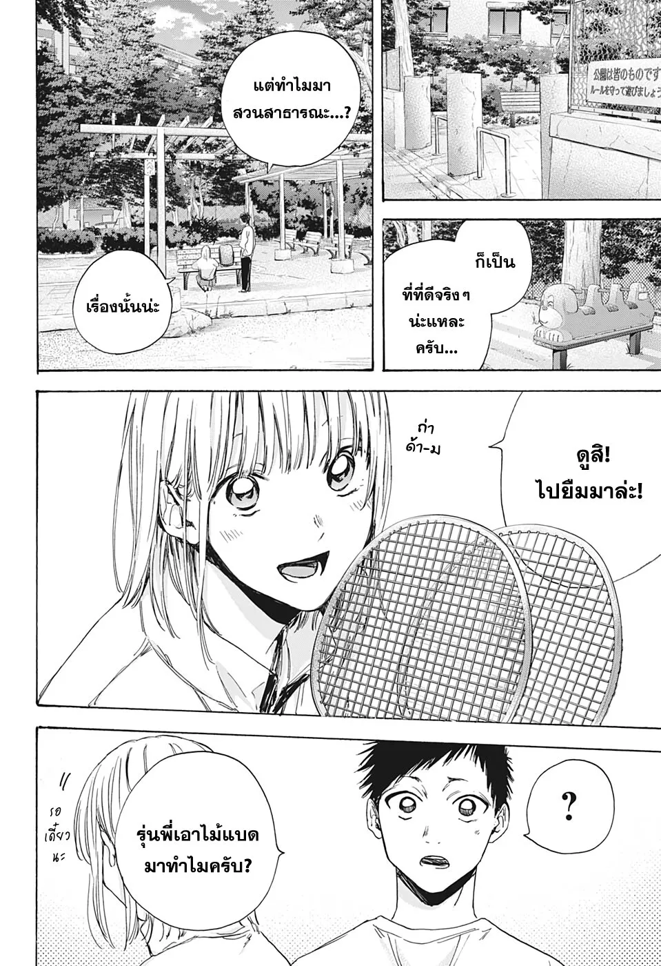 Ao no Hako - หน้า 7