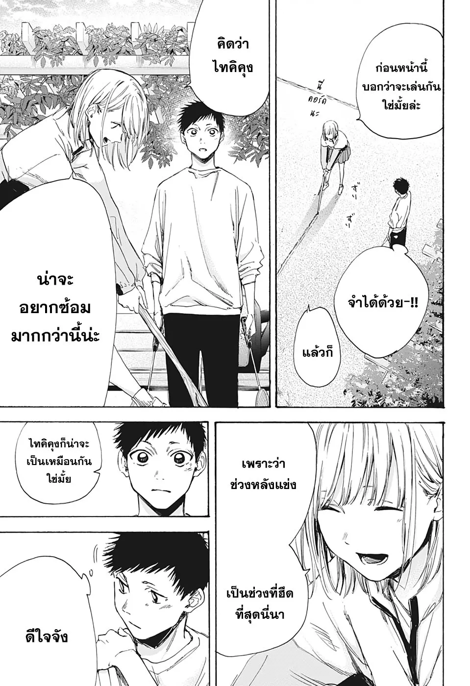 Ao no Hako - หน้า 8