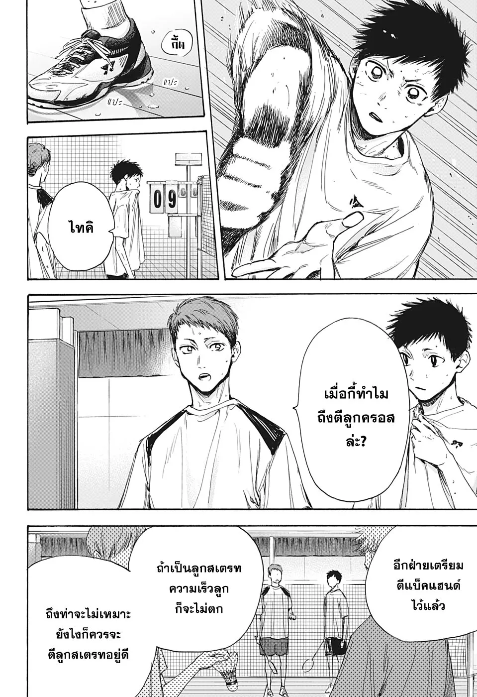 Ao no Hako - หน้า 10