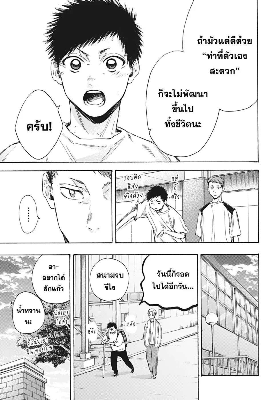 Ao no Hako - หน้า 11