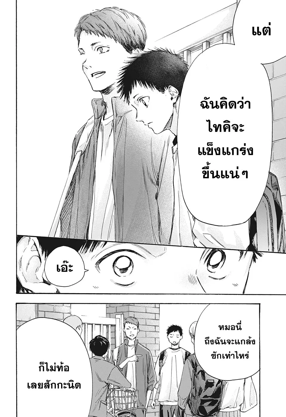 Ao no Hako - หน้า 14