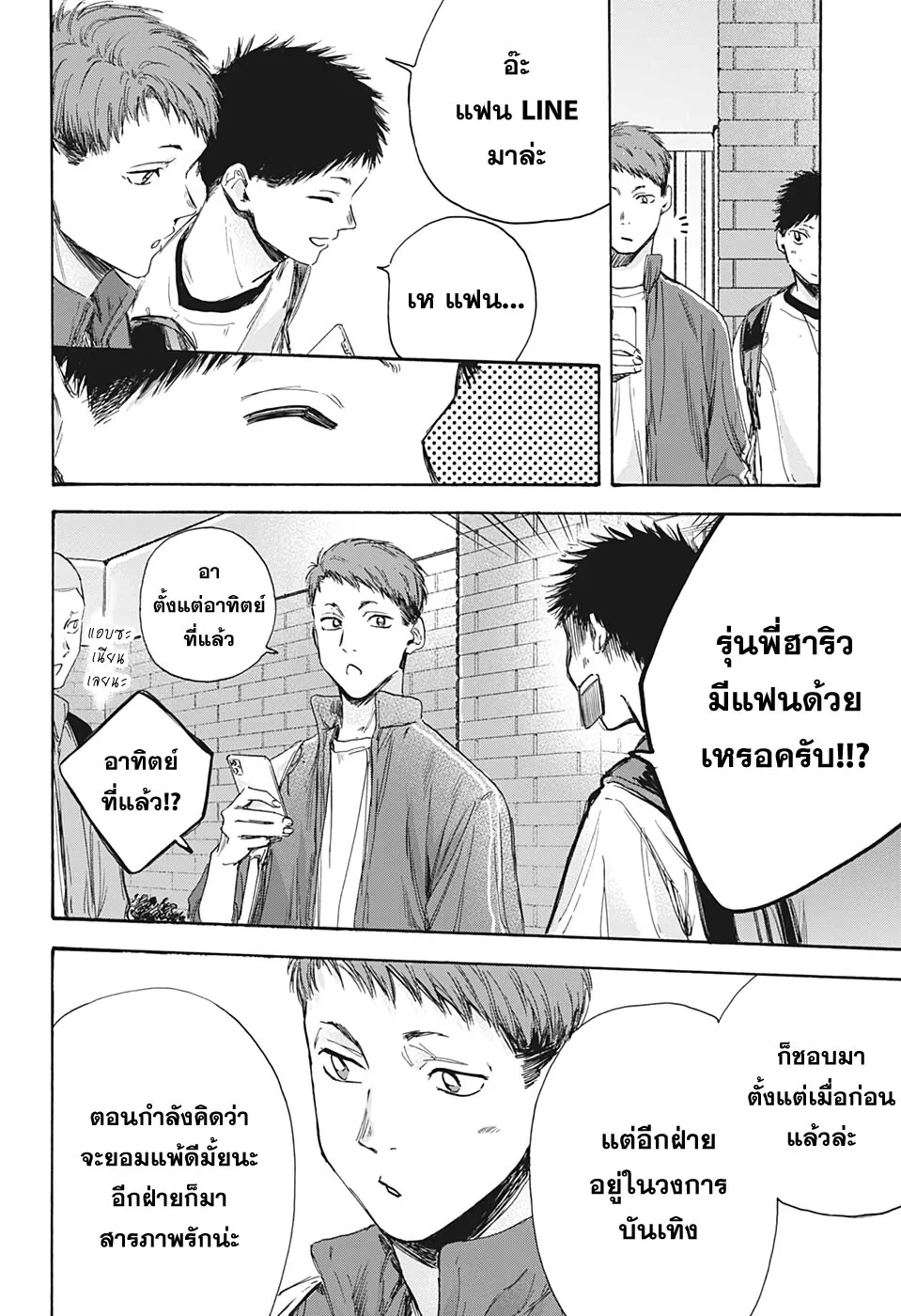 Ao no Hako - หน้า 18