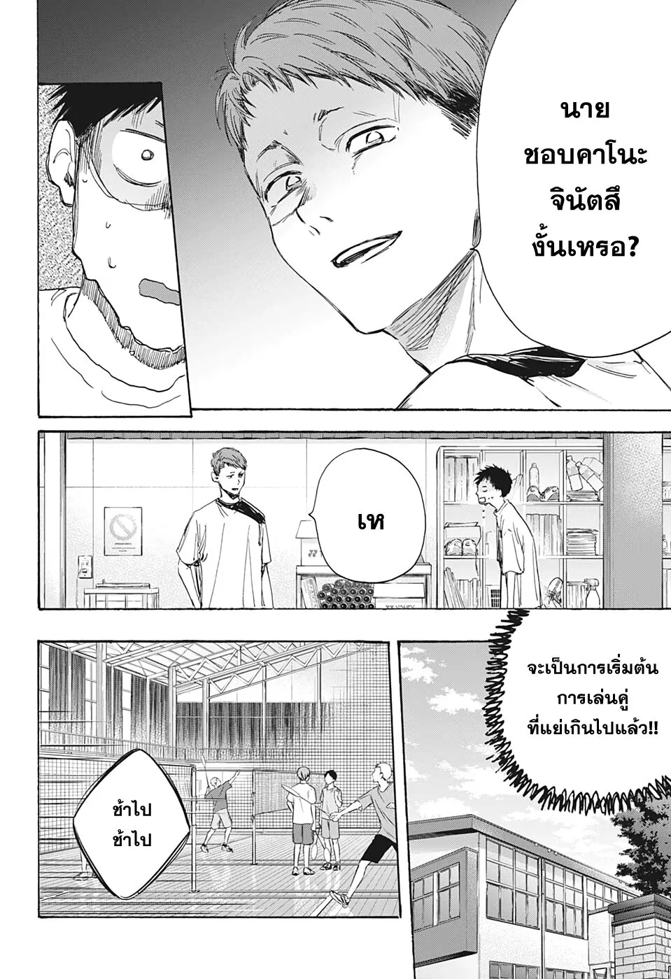 Ao no Hako - หน้า 4