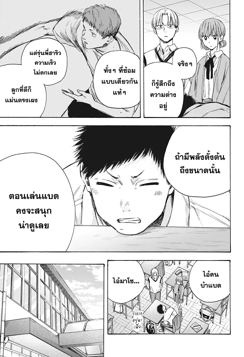 Ao no Hako - หน้า 9