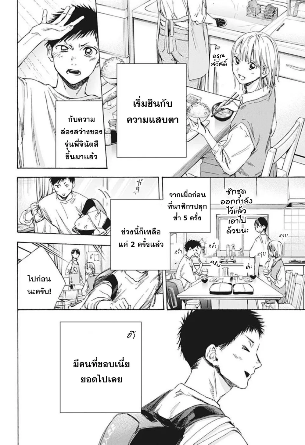 Ao no Hako - หน้า 1