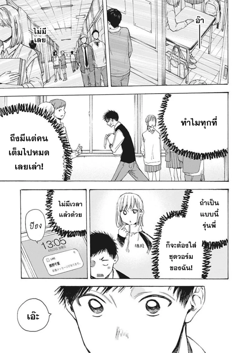 Ao no Hako - หน้า 10