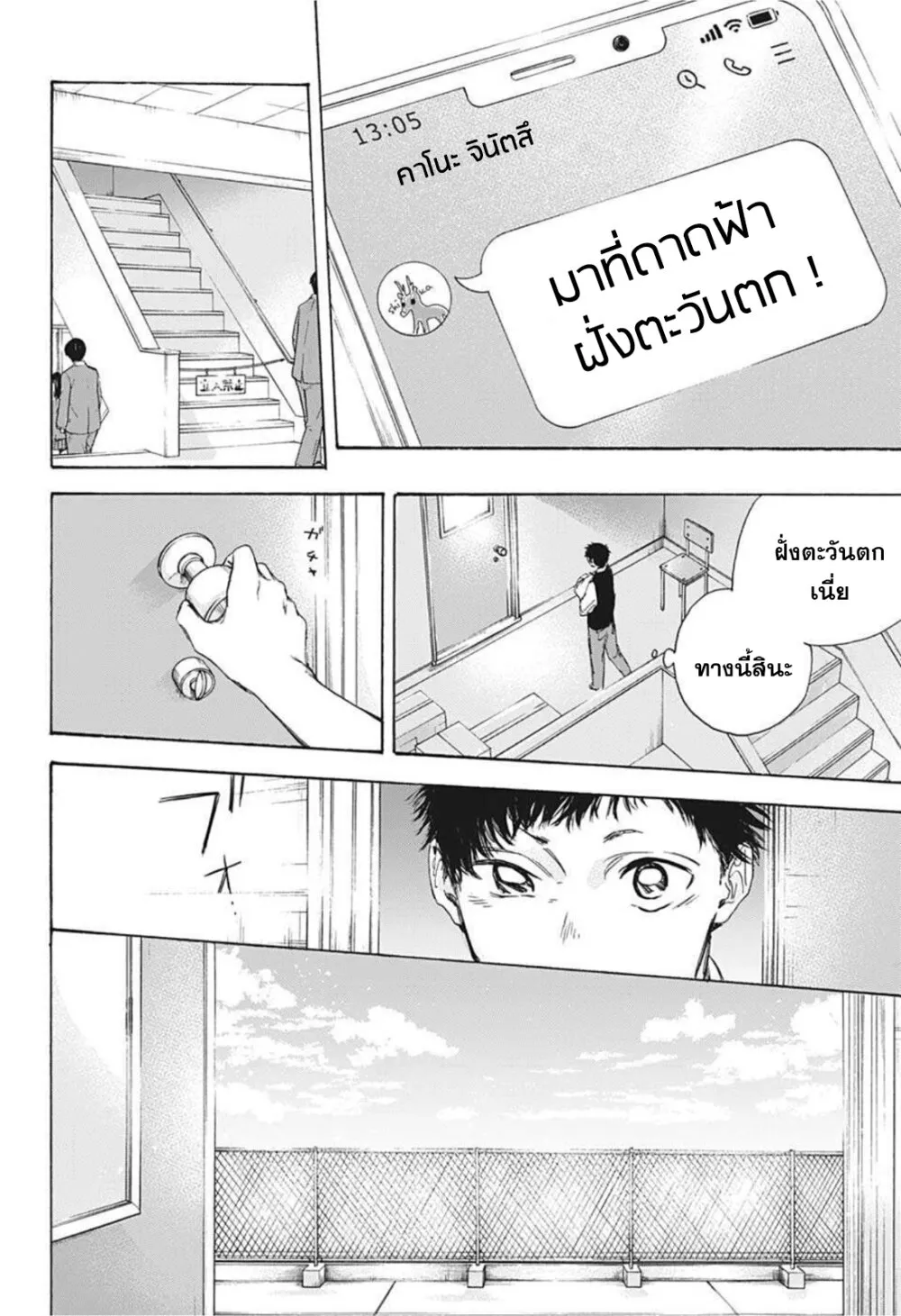 Ao no Hako - หน้า 11