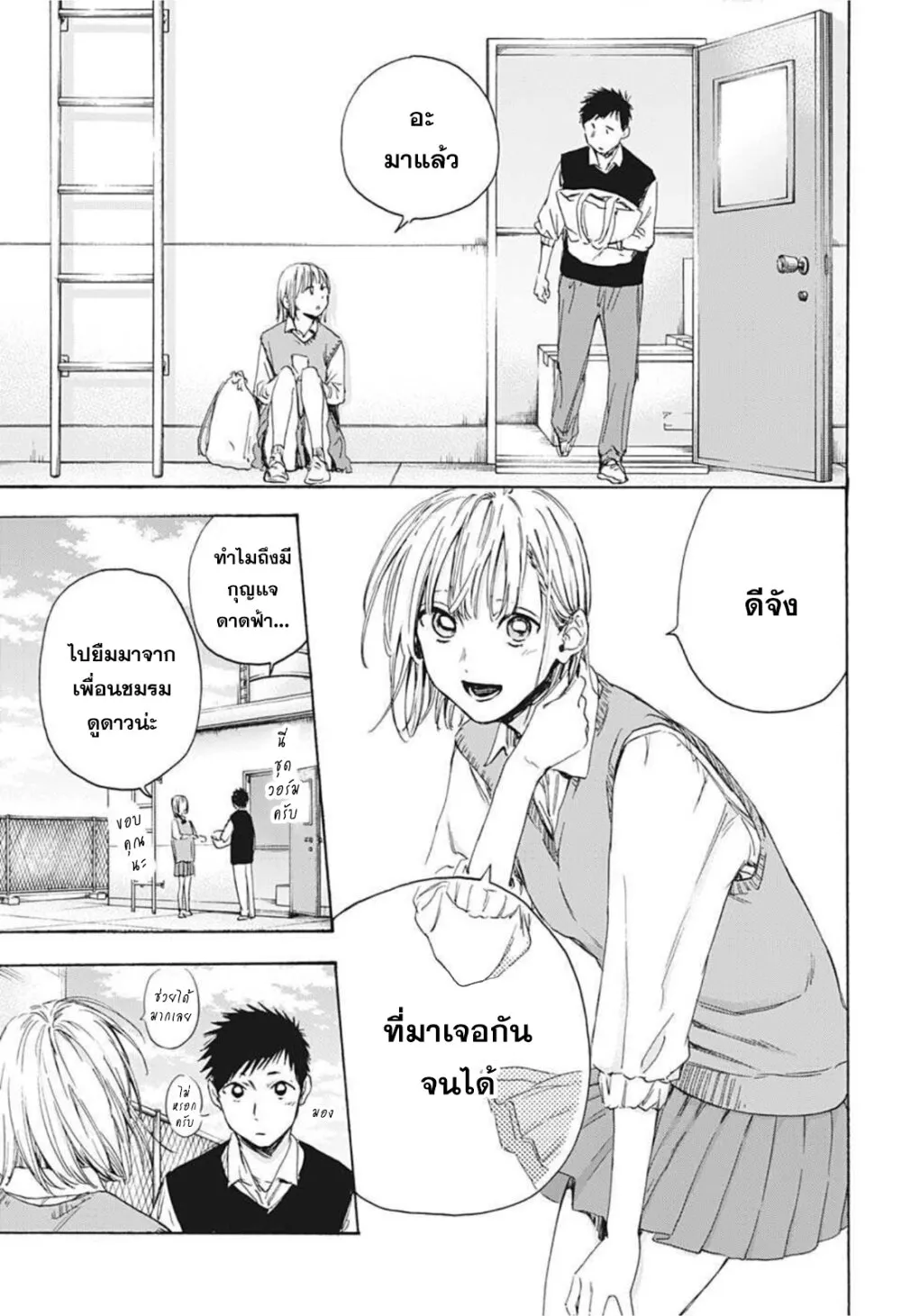 Ao no Hako - หน้า 12