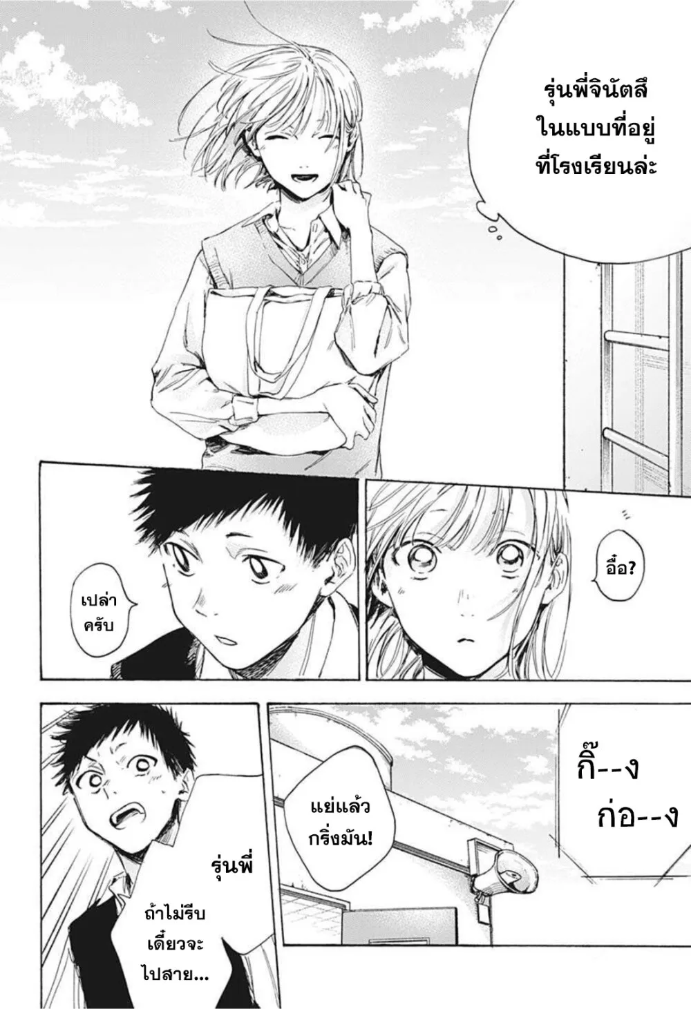 Ao no Hako - หน้า 13