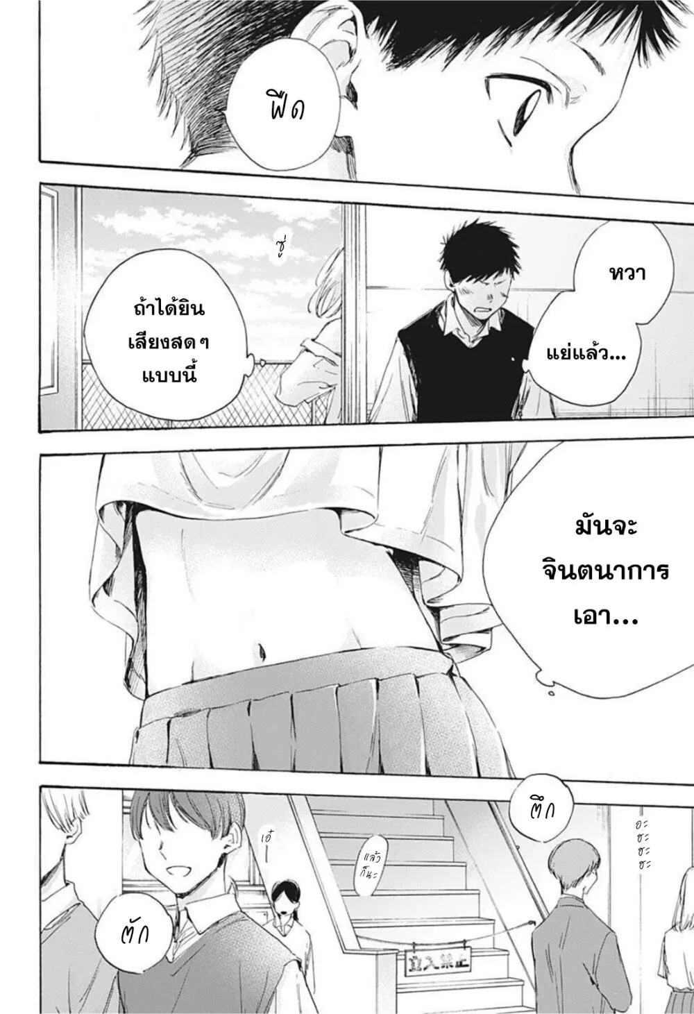 Ao no Hako - หน้า 15