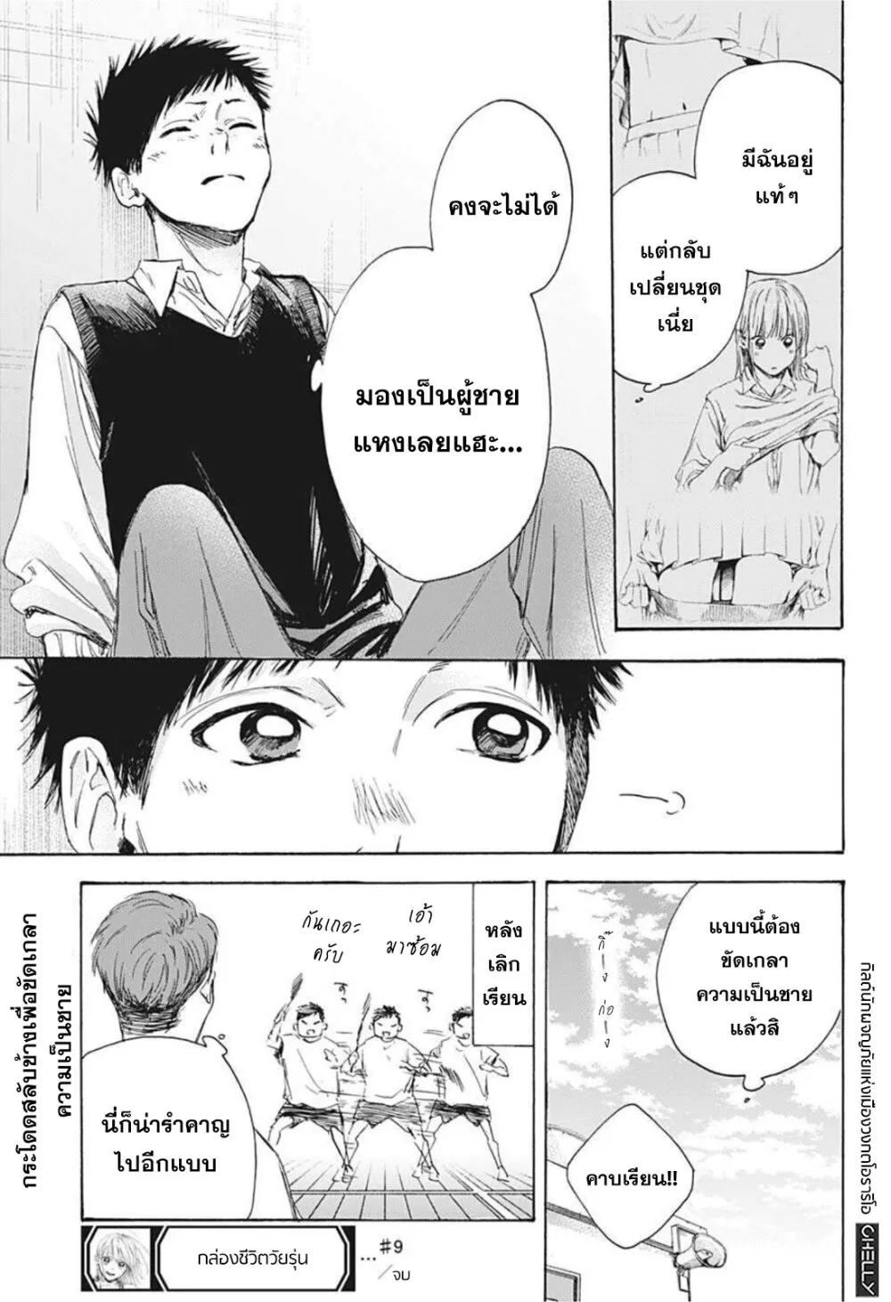 Ao no Hako - หน้า 18