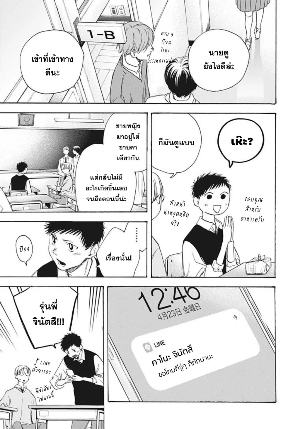 Ao no Hako - หน้า 2