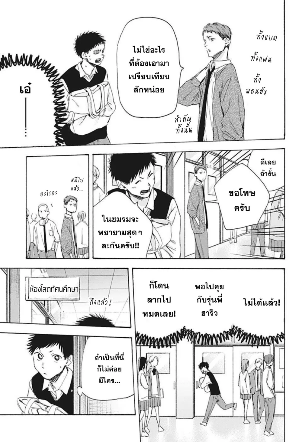 Ao no Hako - หน้า 6