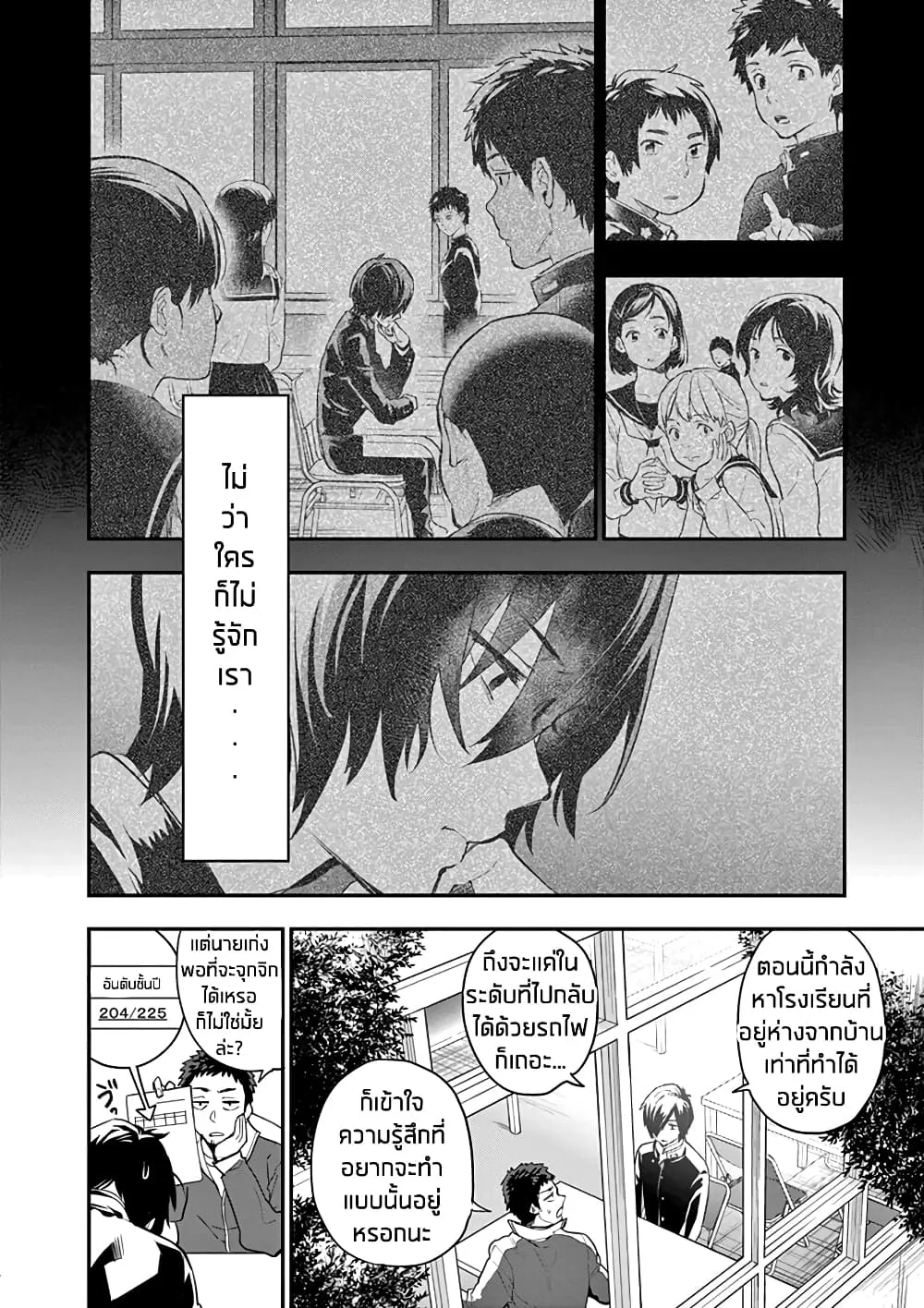 Ao no Orchestra - หน้า 16