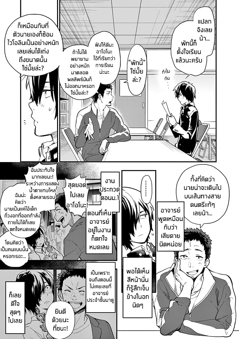 Ao no Orchestra - หน้า 17