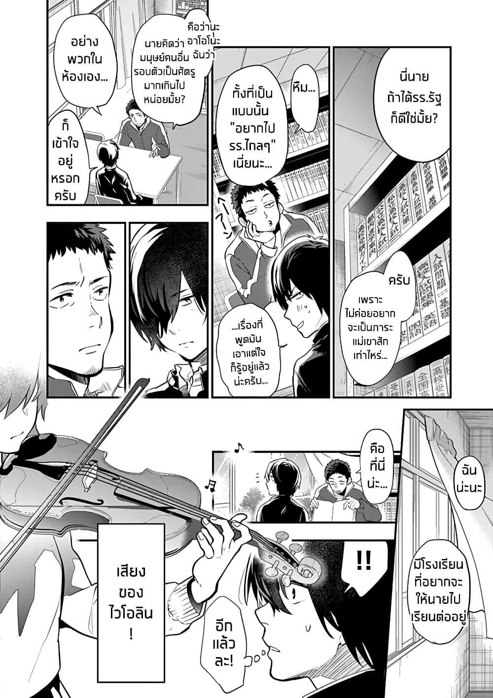 Ao no Orchestra - หน้า 18