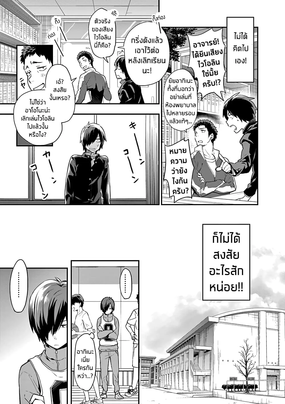 Ao no Orchestra - หน้า 19