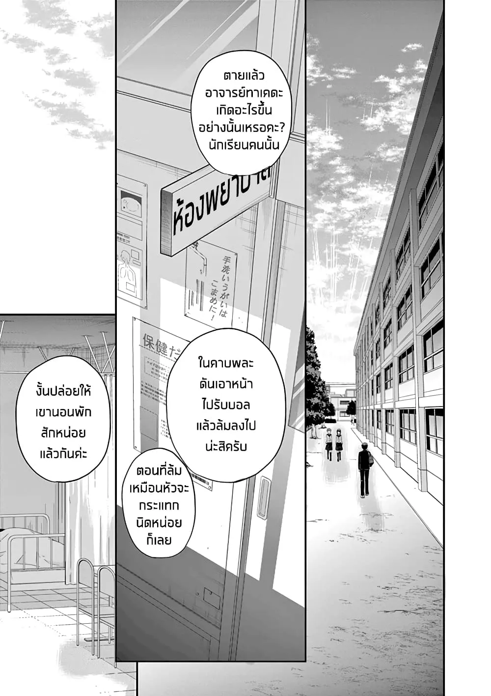 Ao no Orchestra - หน้า 23